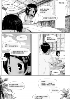 (C87) [Noraneko-no-Tama (Yukino Minato)] Kago no Naka no Kotori wa Itsu Deyaru Soushuuhen [Chinese] [CE家族社] - page 7