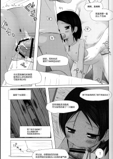 (C87) [Noraneko-no-Tama (Yukino Minato)] Kago no Naka no Kotori wa Itsu Deyaru Soushuuhen [Chinese] [CE家族社] - page 20