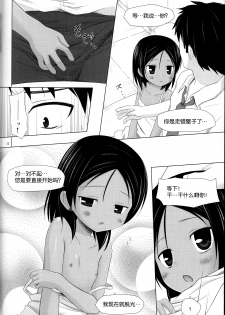 (C87) [Noraneko-no-Tama (Yukino Minato)] Kago no Naka no Kotori wa Itsu Deyaru Soushuuhen [Chinese] [CE家族社] - page 33