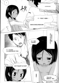 (C87) [Noraneko-no-Tama (Yukino Minato)] Kago no Naka no Kotori wa Itsu Deyaru Soushuuhen [Chinese] [CE家族社] - page 34