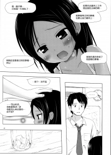 (C87) [Noraneko-no-Tama (Yukino Minato)] Kago no Naka no Kotori wa Itsu Deyaru Soushuuhen [Chinese] [CE家族社] - page 43