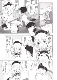 (COMIC1☆10) [Illumination. (Ogadenmon)] Kashima to Futari de Ou-sama Game (Kantai Collection -KanColle-) - page 4