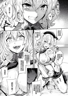 (COMIC1☆10) [Crazy9 (Ichitaka)] C9-24 Kashima to Hajimete (Kantai Collection -KanColle-) [Chinese] [空気系☆漢化] - page 21