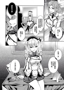 (COMIC1☆10) [Crazy9 (Ichitaka)] C9-24 Kashima to Hajimete (Kantai Collection -KanColle-) [Chinese] [空気系☆漢化] - page 12