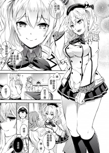 (COMIC1☆10) [Crazy9 (Ichitaka)] C9-24 Kashima to Hajimete (Kantai Collection -KanColle-) [Chinese] [空気系☆漢化] - page 3