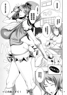 (C88) [ABDG Encirclement Formation!! (Saranaru Takami)] Cling to Drops (HappinessCharge Precure!) [Chinese] [黑条汉化] - page 4
