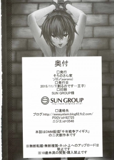 (Waru no desu… Ouji) [Soronosanchi (Sorono)] Kagerou 100+ (Sennen Sensou Aigis) [Chinese] [黑锅汉化组] - page 26