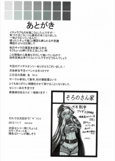 (Waru no desu… Ouji) [Soronosanchi (Sorono)] Kagerou 100+ (Sennen Sensou Aigis) [Chinese] [黑锅汉化组] - page 25