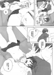 (C88) [Kansai Orange (Arai Kei)] Happy Life3 (Amagami) [Chinese] [最愛路易絲澪漢化組] - page 21