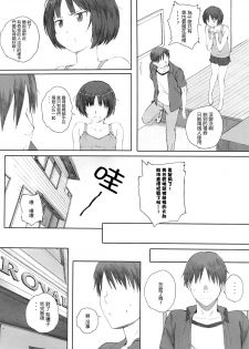 (C88) [Kansai Orange (Arai Kei)] Happy Life3 (Amagami) [Chinese] [最愛路易絲澪漢化組] - page 3