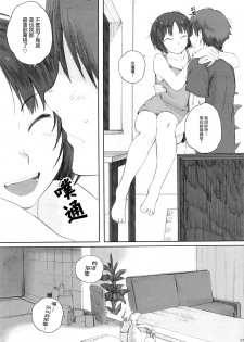 (C88) [Kansai Orange (Arai Kei)] Happy Life3 (Amagami) [Chinese] [最愛路易絲澪漢化組] - page 22