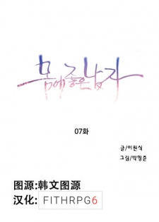 [BAK Hyeong Jun] Sweet Guy Ch.7-9 (Chinese)(FITHRPG6)