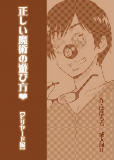 [Popochichi (Yahiro Pochi)] Tadashii Majutsu no Asobikata [Billiards Hen] [Digital] - page 28