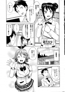 COMIC Penguin Club Sanzokuban 2016-04 - page 14