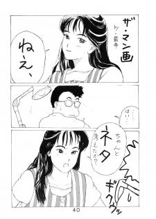 (C39) [project sunshine (Various)] Sisters (Maison Ikkoku) - page 41