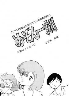 (C39) [project sunshine (Various)] Sisters (Maison Ikkoku) - page 49