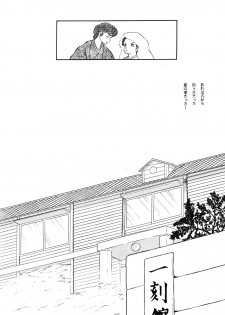 (C39) [project sunshine (Various)] Sisters (Maison Ikkoku) - page 48
