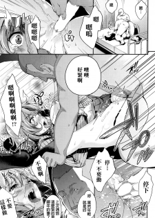 [Musenmai] Chiken no Arbeit (COMIC AUN 2016-04) [Chinese] - page 11