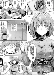 [Musenmai] Chiken no Arbeit (COMIC AUN 2016-04) [Chinese] - page 1