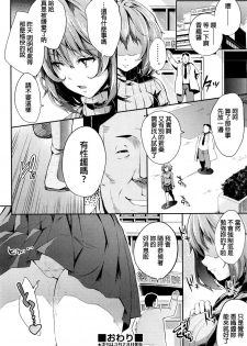 [Musenmai] Chiken no Arbeit (COMIC AUN 2016-04) [Chinese] - page 22