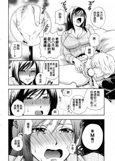 [Azuma Tesshin] Boku no Sensei [Chinese] - page 6