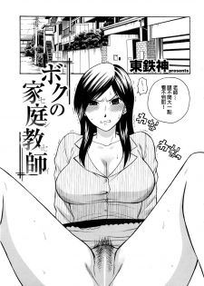 [Azuma Tesshin] Boku no Sensei [Chinese] - page 3