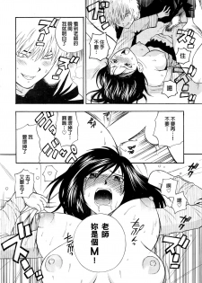 [Azuma Tesshin] Boku no Sensei [Chinese] - page 14