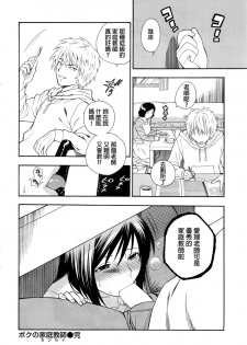 [Azuma Tesshin] Boku no Sensei [Chinese] - page 16