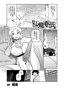 [Anthology] 2D Comic Magazine Jingai Musume Haramase Kedakaki Mesu-tachi wa Ningen Kodane ni Kuppuku Suru Vol. 1 [Digital] - page 45