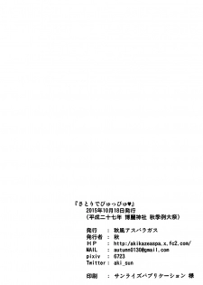 (Shuuki Reitaisai 2) [Akikaze Asparagus (Aki)] Satori de Pyuppyu (Touhou Project) [Chinese] [脸肿汉化组] - page 18