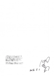 (COMIC1☆10) [Pochi-Goya. (Pochi.)] Otona no Dagashi 4 (Dagashi Kashi) - page 24