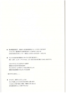 (C88) [Zattou Keshiki (Okagiri Shou)] Hitorijime Cinderella (THE IDOLM@STER CINDERELLA GIRLS) - page 24
