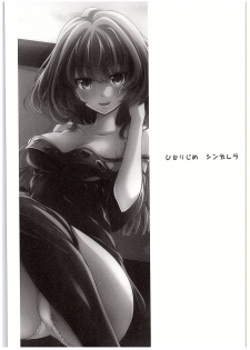 (C88) [Zattou Keshiki (Okagiri Shou)] Hitorijime Cinderella (THE IDOLM@STER CINDERELLA GIRLS) - page 2