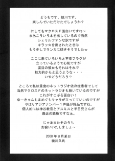[complete box (Ayakawa Hisashi)] Frontier no Joou-sama (Macross Frontier) [Digital] - page 21