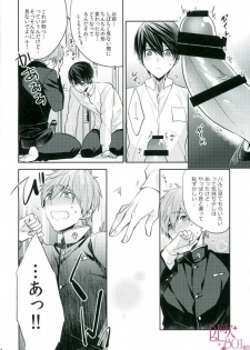 (C89) [CrashRush (Gesshi)] Bokura no seichouki (High☆Speed! -Free! Starting Days-) - page 13