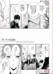 (C89) [CrashRush (Gesshi)] Bokura no seichouki (High☆Speed! -Free! Starting Days-) - page 2