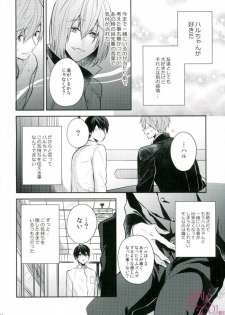 (C89) [CrashRush (Gesshi)] Bokura no seichouki (High☆Speed! -Free! Starting Days-) - page 11