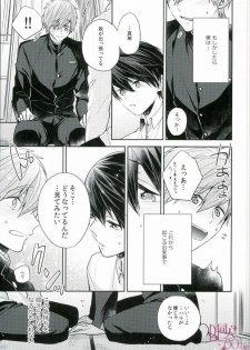 (C89) [CrashRush (Gesshi)] Bokura no seichouki (High☆Speed! -Free! Starting Days-) - page 12