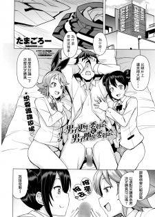 [Tamagoro] Danshi Kousei Iinkai Tai Danshi Daraku Iinkai | Young Men Rehabilitation Committee VS Young Men Corruption Committee (COMIC Penguin Club Sanzokuban 2016-04) [最愛路易絲澪漢化組] - page 4