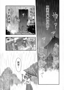 (C89) [Uzigaya (Uziga Waita)] Doku Doku GRAVESTONE (Zenpen) [Chinese] [巫毒汉化组] - page 5