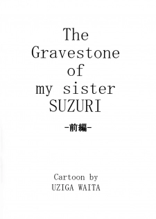 (C89) [Uzigaya (Uziga Waita)] Doku Doku GRAVESTONE (Zenpen) [Chinese] [巫毒汉化组] - page 4