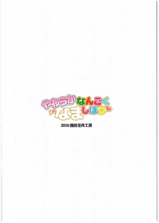 (COMIC1☆10) [Bizen Dorobune Koubou (Bizen Dorobune)] Yawaraka Nangoku Nama Shibori (Dead or Alive) - page 29