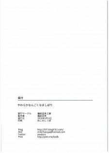 (COMIC1☆10) [Bizen Dorobune Koubou (Bizen Dorobune)] Yawaraka Nangoku Nama Shibori (Dead or Alive) - page 28