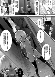 [C.R] Mahou Shoujo Fraulein * Yumi (Ikusa Otome, Kairaku ni Nomareiku) [Chinese] [濛濛1汉化] - page 24