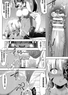 [C.R] Mahou Shoujo Fraulein * Yumi (Ikusa Otome, Kairaku ni Nomareiku) [Chinese] [濛濛1汉化] - page 19