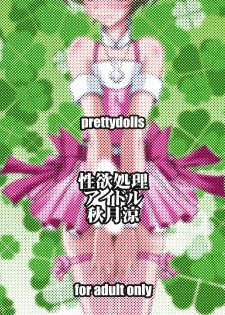 (C85) [prettydolls (Araki Hiroaki)] Seiyoku Shori Idol Akizuki Ryo (THE IDOLM@STER Dearly Stars) - page 2