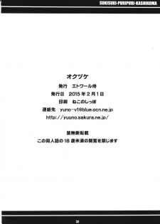 (On the Stage) [Etoile Zamurai (Gonta, Yuuno)] Sukisuki-Puripuri-Kashikoma (Pripara) - page 34