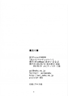 (Puniket 31) [BlueMage (Aoi Manabu)] Yoru no Fujiyama Volcano (Touhou Project) - page 18