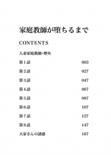 [Hoshino Ryuichi] Katei Kyoushi ga Ochiru made [Digital] - page 3