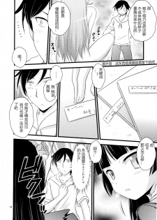 (C79) [Magudara Kaihou Doumei (Tsukuyomi Sazin)] Imouto Saimin (Ore no Imouto ga Konna ni Kawaii Wake ga Nai)[Chinese] [TonyAngel手残汉化] - page 13